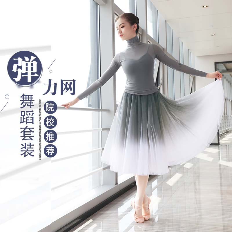 网纱舞蹈服纱裙女长袖立领上衣