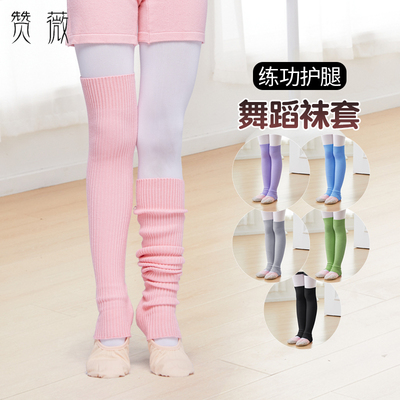儿童舞蹈袜套芭蕾练功护腿长筒袜