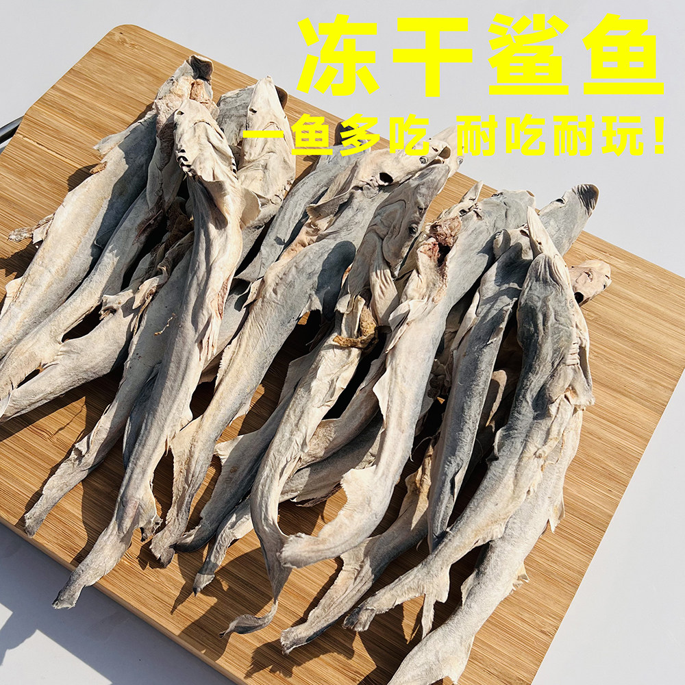 狗狗零食冻干鲨鱼无添加磨牙洁齿棒耐咬补充营养宠物小鱼干大包装