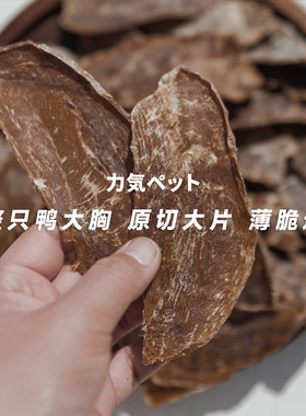 通用猫狗纯肉宠物零食无添加烘干