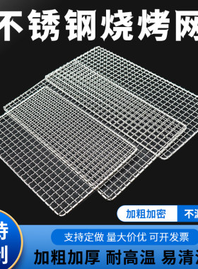 不锈钢烧烤网片可定制加厚