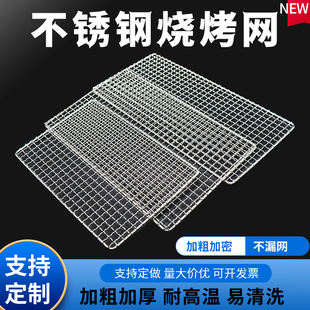 不锈钢烧烤网片长方形加粗控油晾晒烤肉围炉通用定制宠物用网