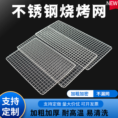 不锈钢烧烤网片可定制加厚