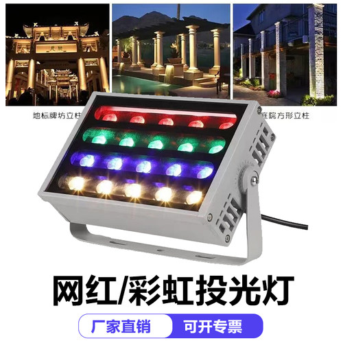 led彩虹投光灯户外工厂直销