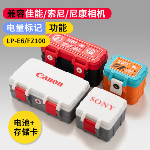 适用于索尼FZ100相机电池收纳盒
