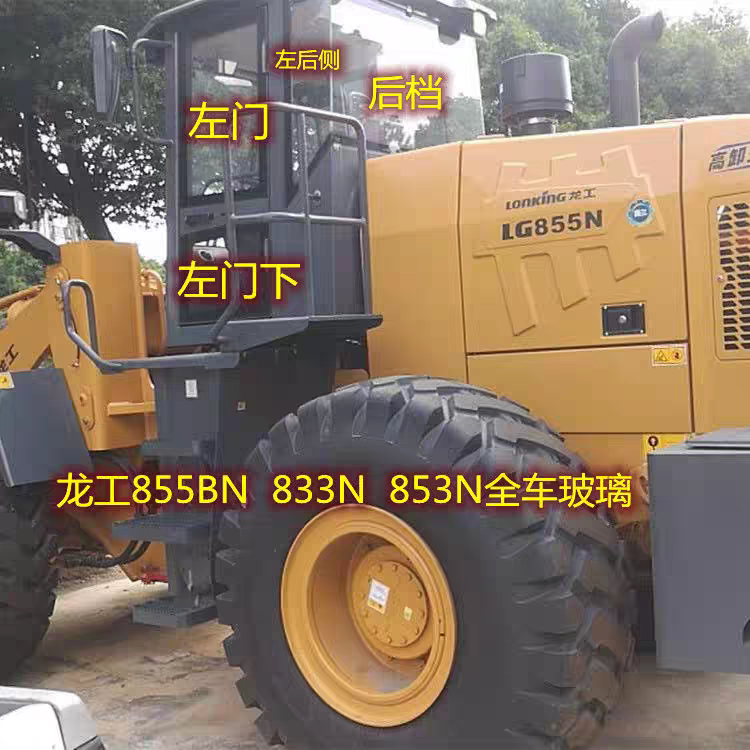 龙工855N装载机玻璃833N/50CN铲车玻璃前档侧门上门下后档侧玻璃,五金/工具,装载机,淘宝优惠券,粉丝福利购,淘宝优惠卷
