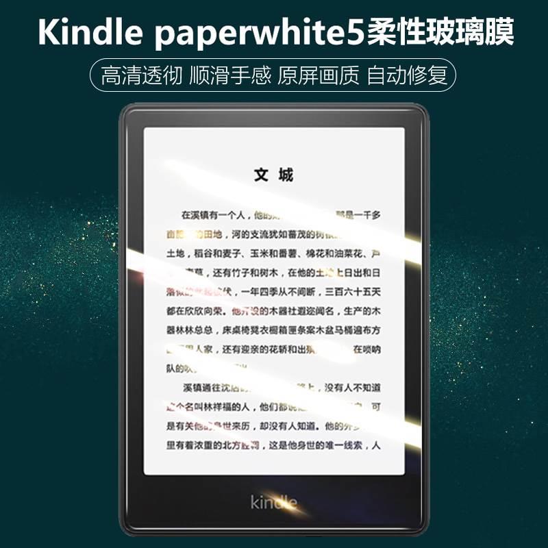 适用Kindle亚马逊kpw5柔性玻璃膜kindlekpw5软膜kndle阅读器k5平板Paperwhite五pw5十一代屏幕贴保护贴膜kidl