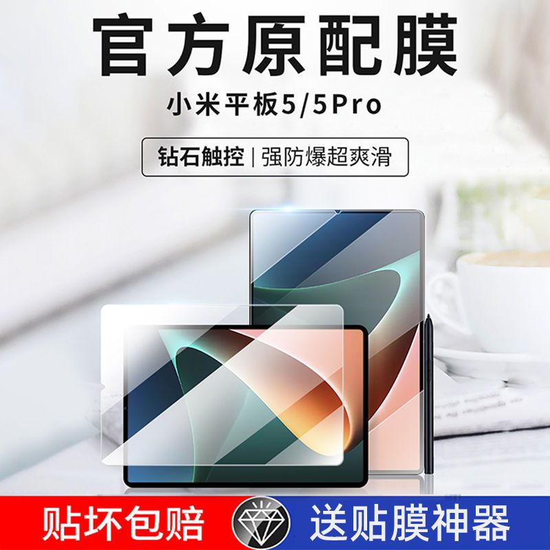 适用小米平板5pro磨砂膜全包边保护mipad5g钢化膜11英寸全屏覆盖绿光平板5贴膜抗蓝光护眼xiaomi电脑屏保