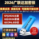 2025广联达加密锁GTJ2026云计价7.0新版 钢筋土建算量出租买断 安装