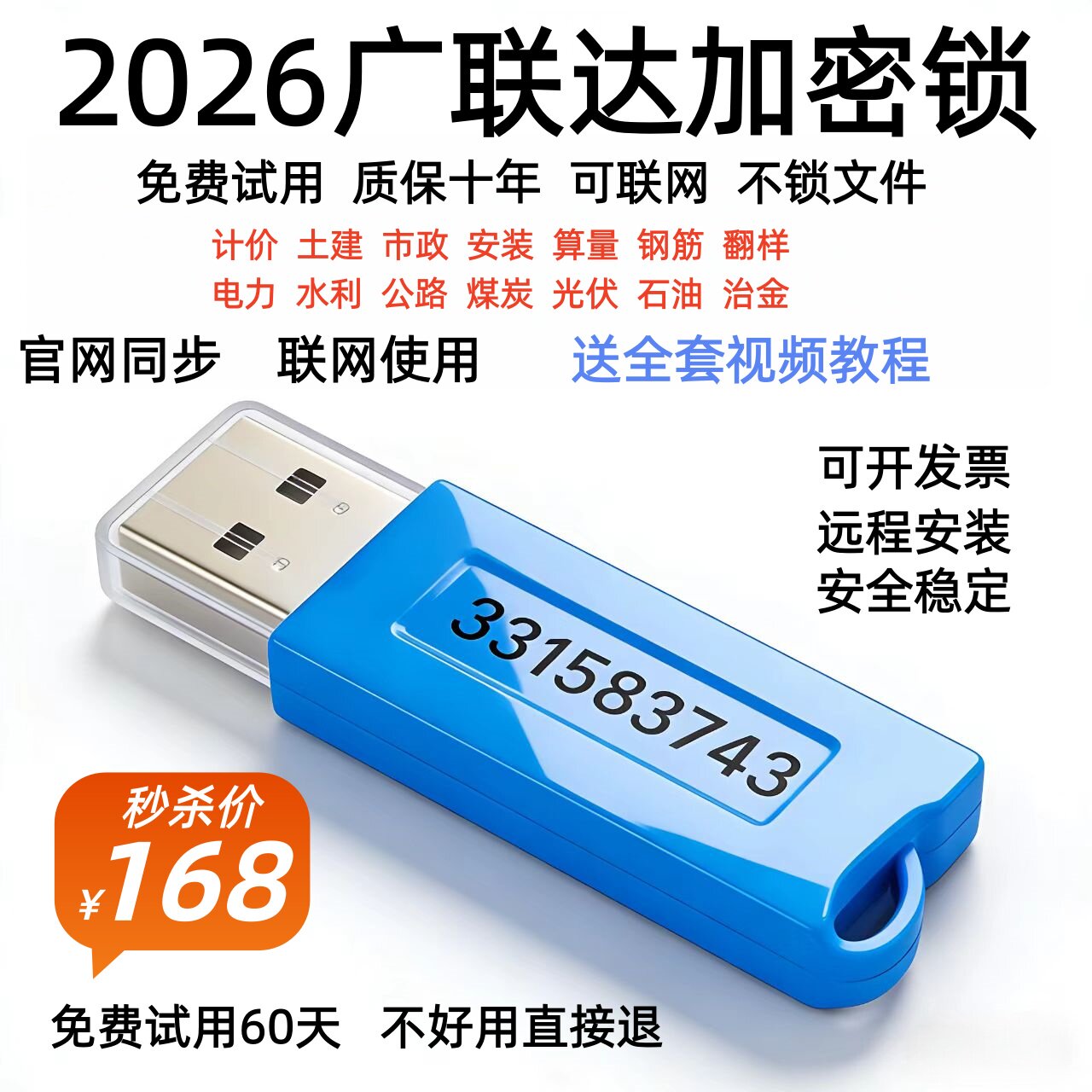 2026广系联达加密锁GTJ2026云计价7.0新版安装钢筋土建算量翻样