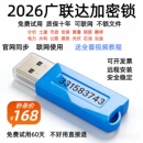 广联达加密锁2026正版 软件7.0计价土建算量2026GTJ加密狗永久授权