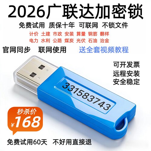 2026广联达加密锁GCCP7.0计价