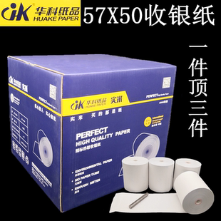 华科收银纸热敏纸外卖打印纸57X50无管芯收银纸58打印纸40米超薄