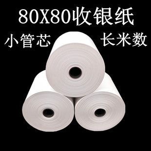 收银纸80X80热敏打印纸80mm厨房打印纸排队机打印纸超市小票纸