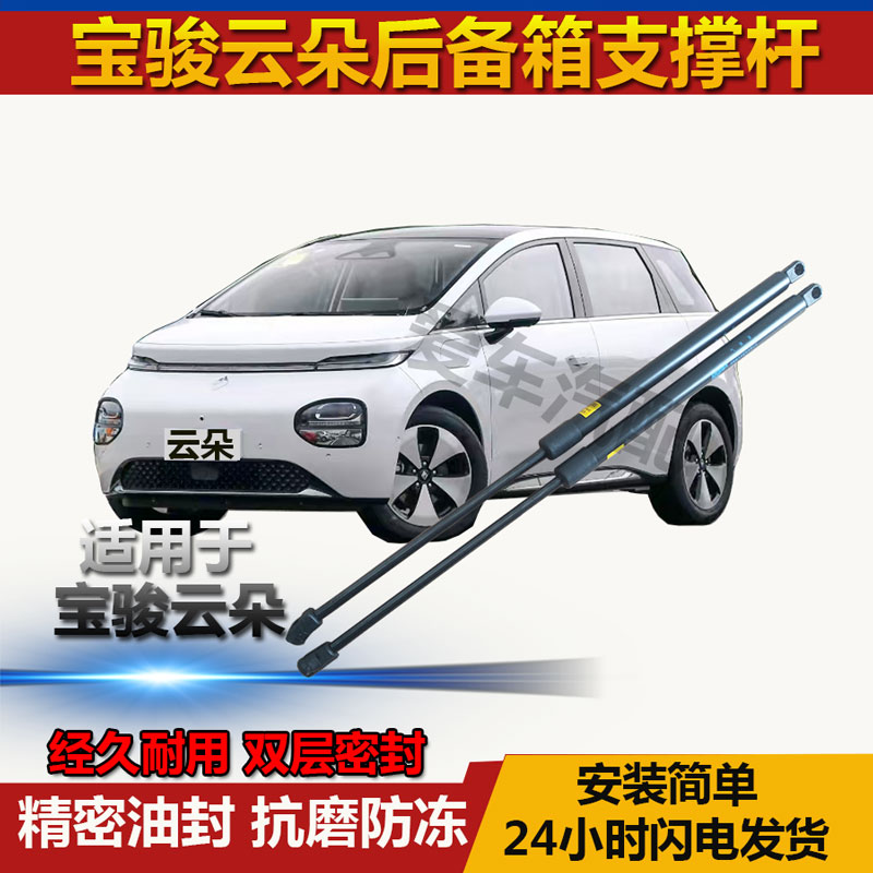 宝骏云朵后备箱液压支撑杆