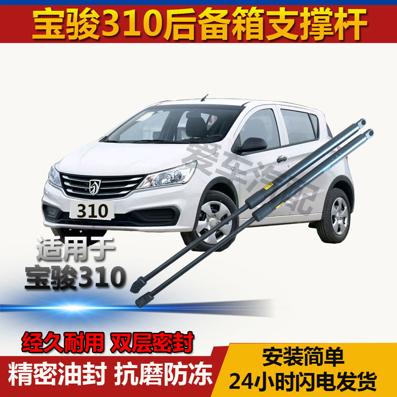 宝骏310后备箱尾门液压支撑顶杆