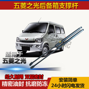适配五菱之光6376 6390后门支撑杆背门支杆液压杆后备箱弹簧 6388