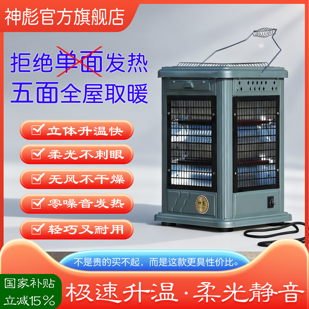 SHBJ神彪电暖器家用五面立式烤火炉取暖器进口红管全屋加热取暖器