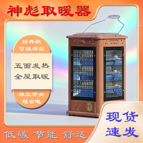 神彪十八管五面取暖器高低档调温