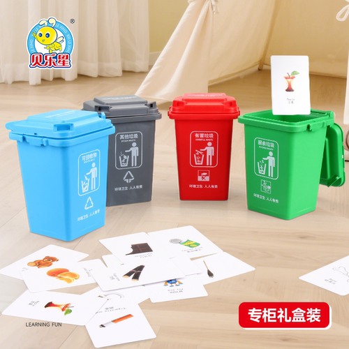 贝乐星加大容量垃圾环保扑克早教