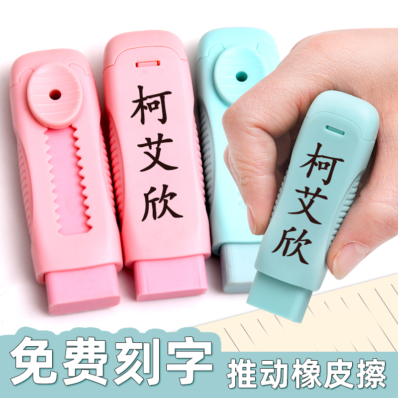 小学生专用橡皮擦免费定制刻名字