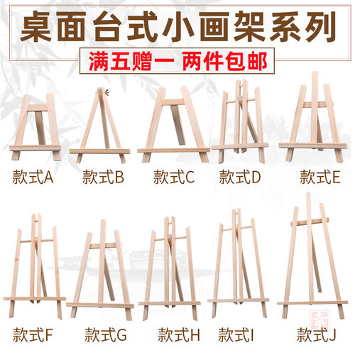 实木桌面小画架原木迷你折叠画架