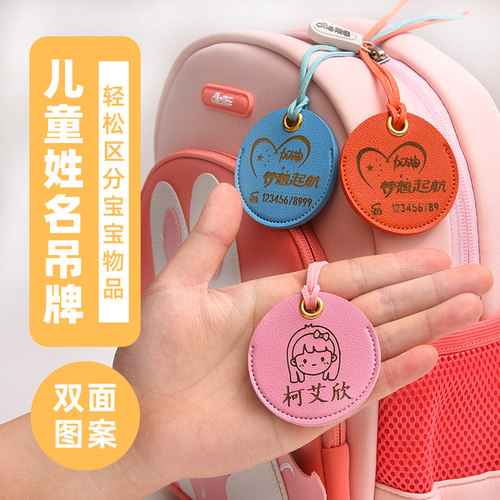福荣轩定制姓名牌名字贴挂件免缝