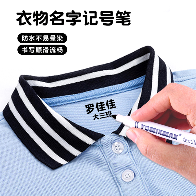 儿童名字衣服记号笔水洗不掉色