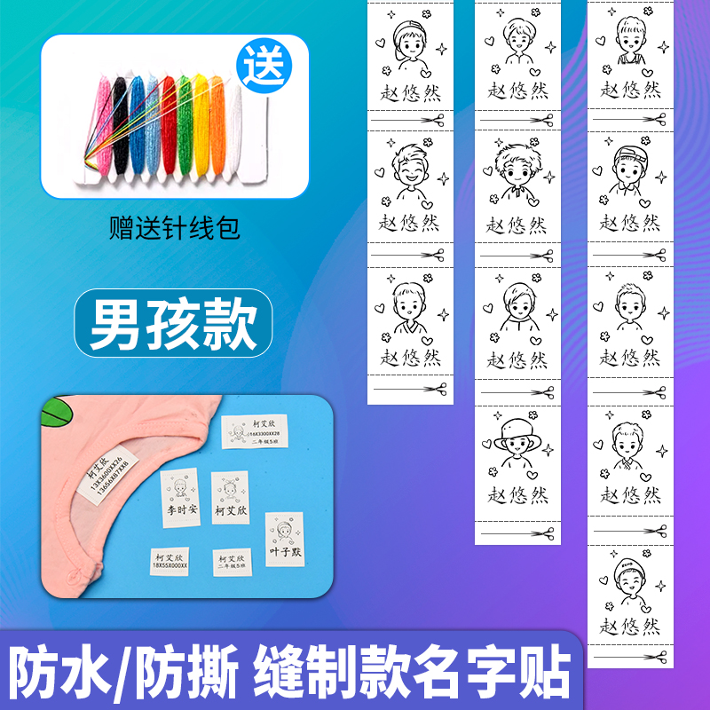 幼儿园姓名贴布刺绣可缝制款