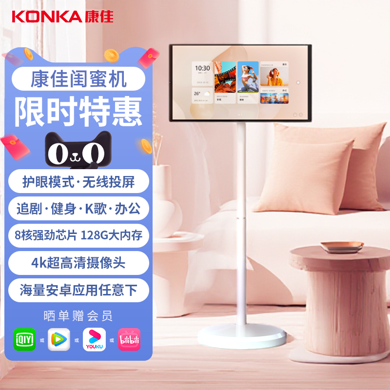 康佳(KONKA)闺蜜机智慧随心屏可移动电视一体机自由触控屏 可娱乐学习追剧健身跳舞大屏幕平板 21.5英寸,平板电脑/MID,平板电脑/MID,淘宝优惠券,粉丝福利购,淘宝优惠卷
