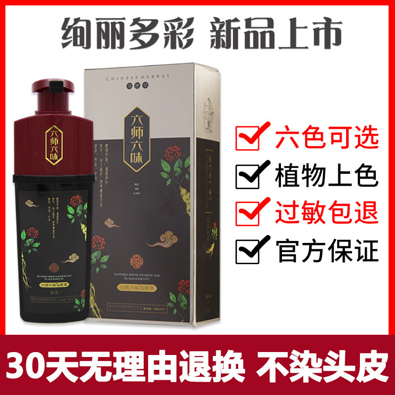 上者多魅六师六味乌密草正品新品彩色抗过敏染发剂膏