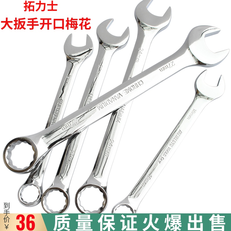 大扳手 开口梅花两用扳手34 36 38 41 42 43 45 46 48 50 55 6065