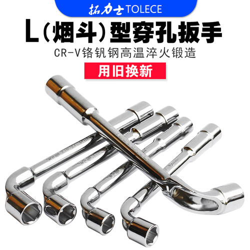 7字型L型烟斗 双头套筒弯头 穿孔扳手内外六角板手6-19 - 封面