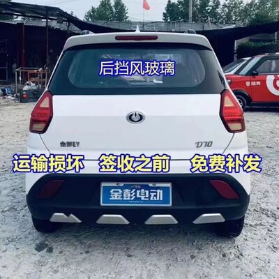 金彭D70/S70/D90后挡玻璃