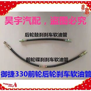 适用于御捷电动车配件330GDG4Q5S260Q68前刹车油管制动刹车盘软管