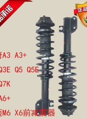 适配汉唐A3 A3+402Q3Q5EA6电动汽车前后避震器减震器前减震后阻尼
