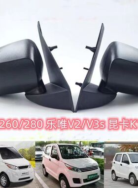 御捷祥和260道爵圆梦御捷A280倒车镜乐唯V2/V3 昆卡三轮反光镜