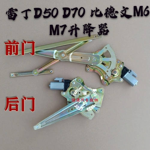 雷丁D50比德文宝路达玻璃升降器