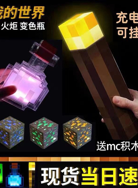 我的世界火把小夜灯氛围灯周边火柴火炬MC玩具生日礼物男朋友礼物