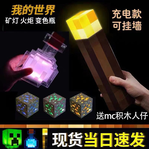 我的世界火把小夜灯周边礼物