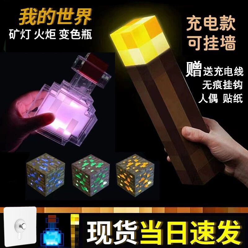 我的世界火把灯mc周边玩具药水瓶矿石小夜灯现货模型生日礼物火炬