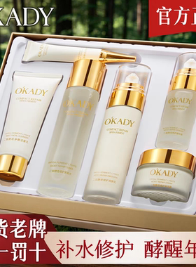 欧佩二裂酵母六件套补水保湿修护滋润水乳护肤品套装化妆品正品女