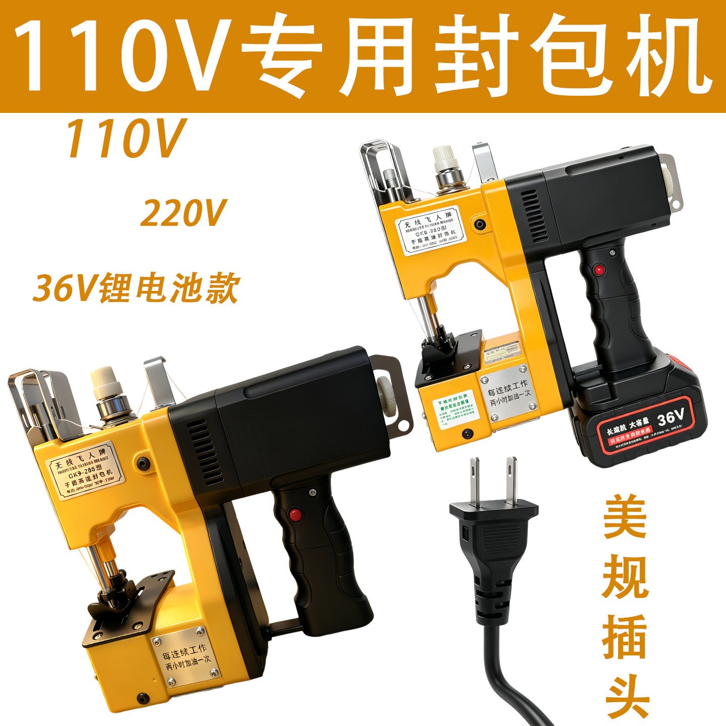 台湾110V电压专用封包機
