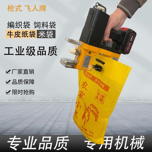 飞人款手提式小型封包机
