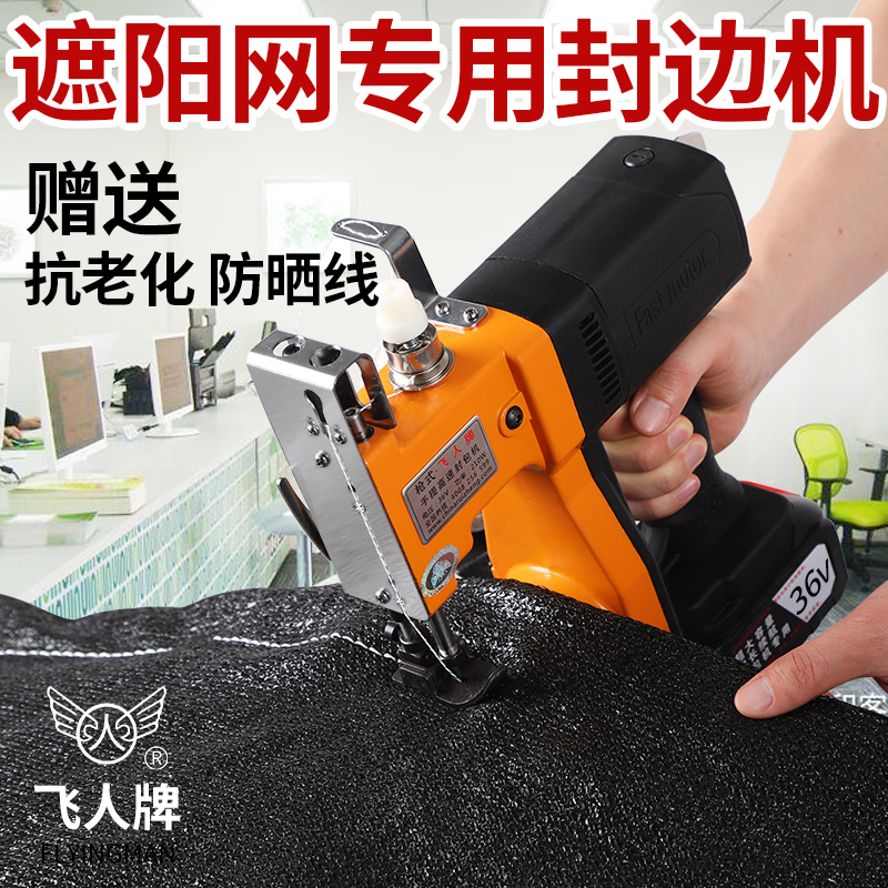 遮阳网专用封边锁边机