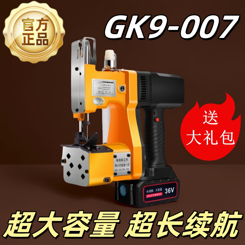 无线飞人牌GK9-007打包封口机编织袋缝包机手提式小型充电封包机