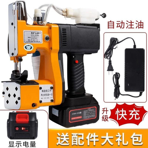 自动注油款手提式小型充电缝包机