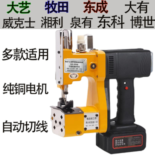 东成大亿艺款手电钻电扳手电动工具锂电池通用打包封口缝包封包机