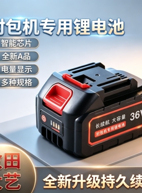 飞人牌缝包机电池36V充电封口机专用21电板24V封包机锂电池充电器