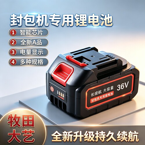 封包机专用锂电池多种